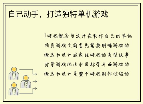 自己动手，打造独特单机游戏